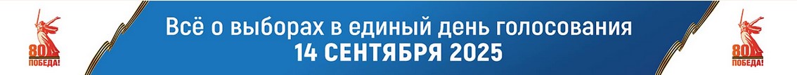 Голосование.